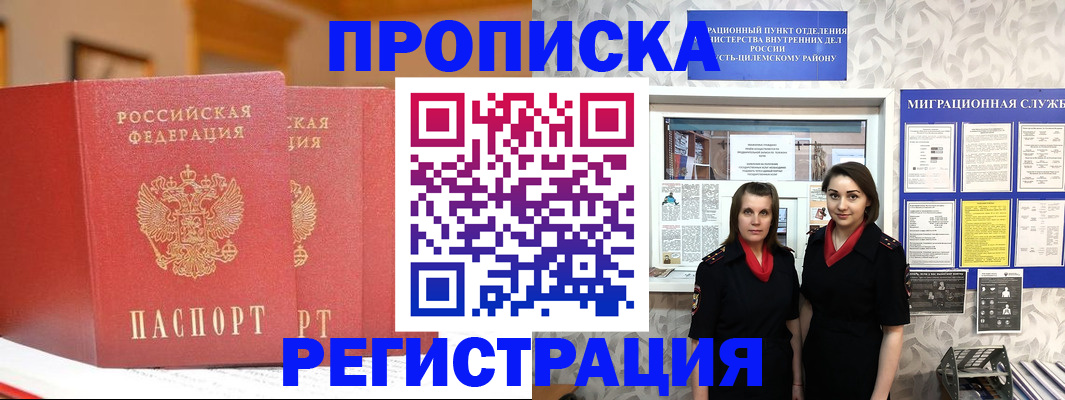 прописка для школы в Рузаевке